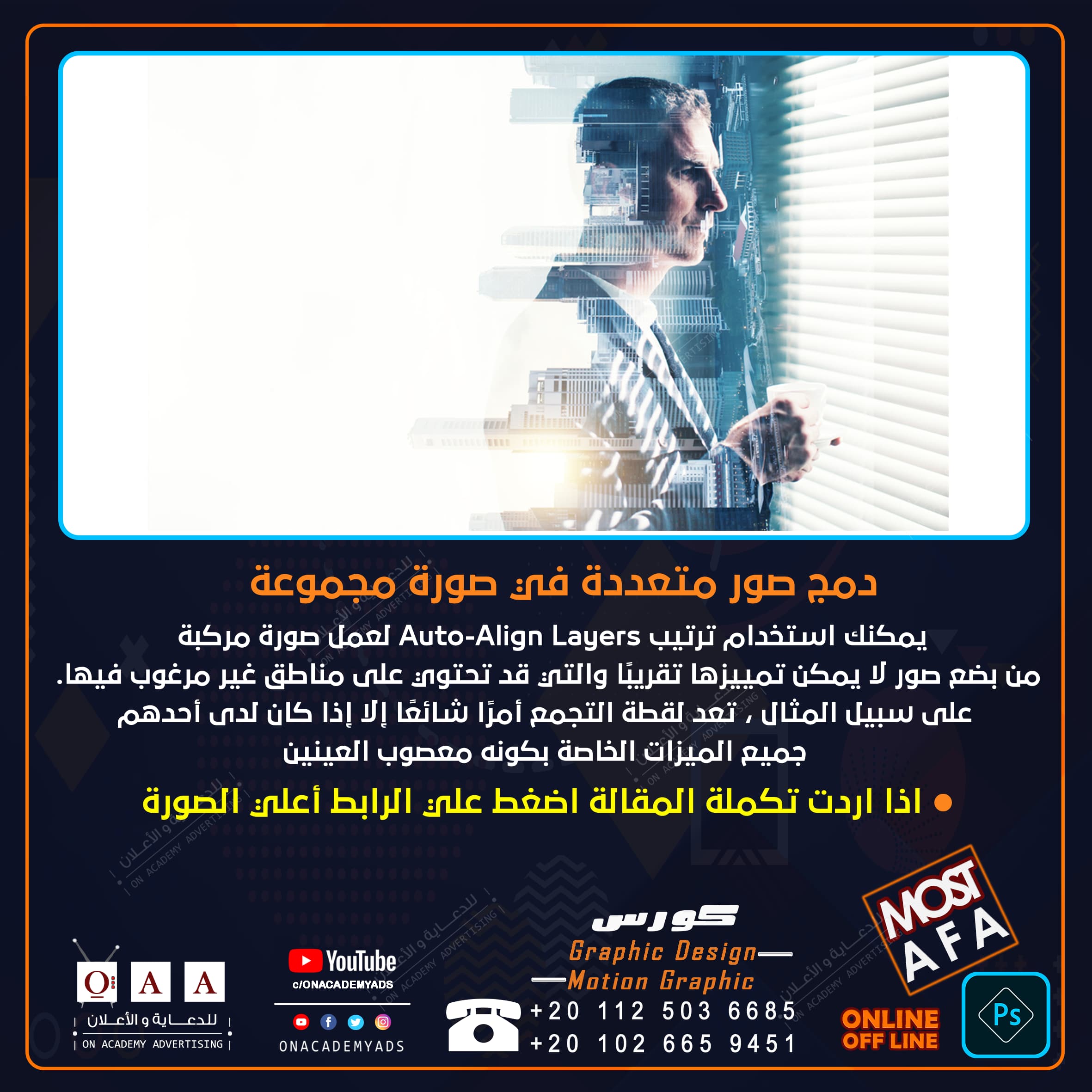  دمج صور متعددة في صورة مجموعة 